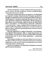Mesija Dūnas. Dūnas bērni